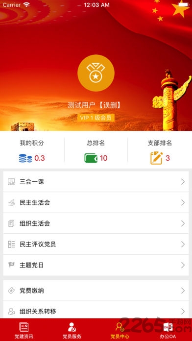陕西广电智慧党建手机客户端截图3