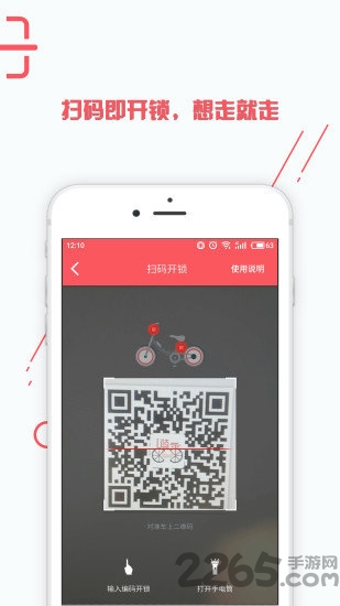 i骑乐共享电单车截图4