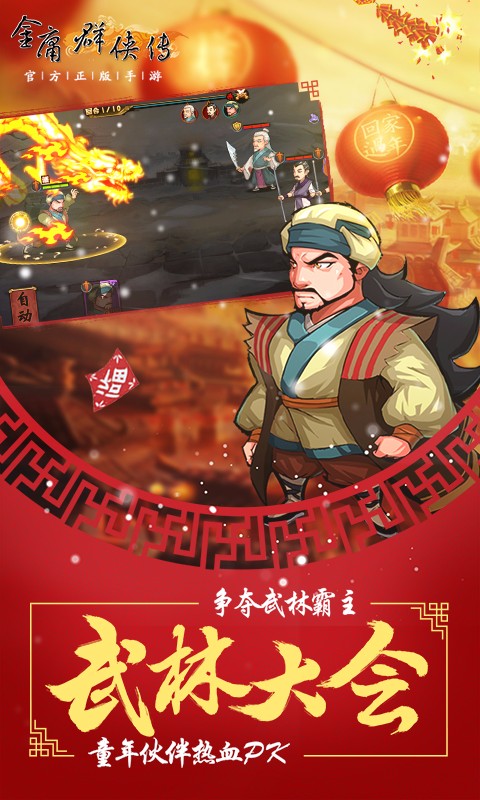 金庸群侠传3安卓移植版截图1