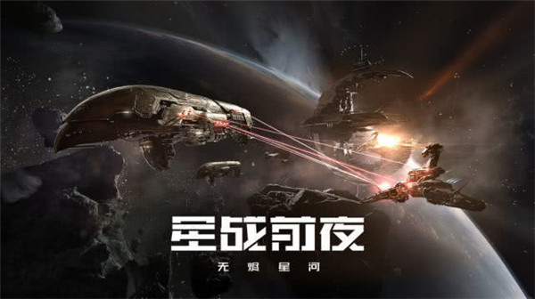 星战前夜无烬星河截图5