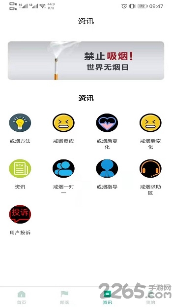 戒烟部落app截图1