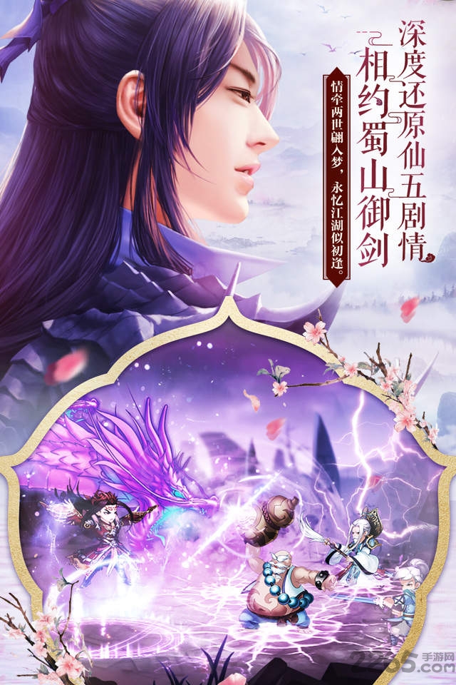 7713仙剑奇侠传五手游截图2