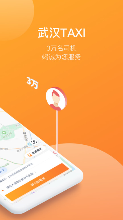 武汉出租车软件截图3