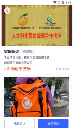 帮家嘉截图3