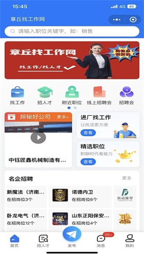 章丘找工作网截图2