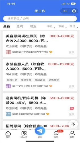 章丘找工作网截图1