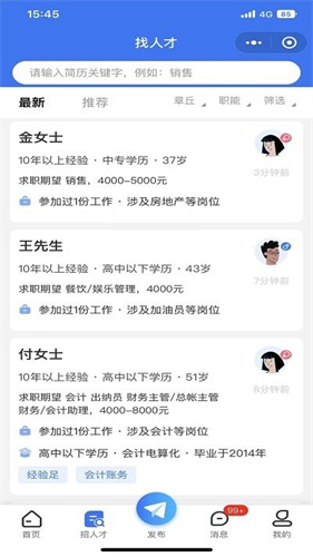 章丘找工作网截图3