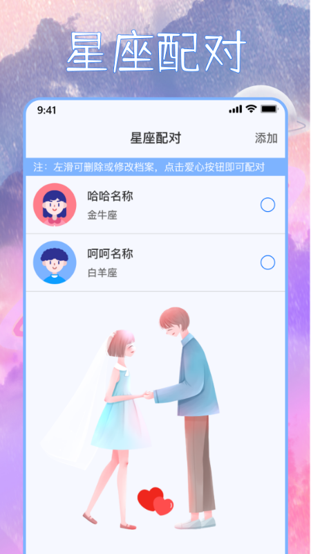 星座狗截图3