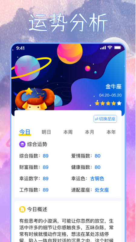 星座狗截图2