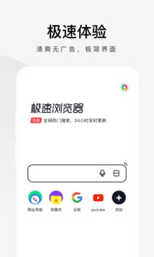 360极速浏览器截图2