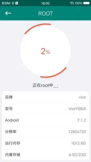 root大师截图1