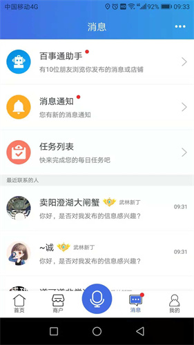 百事通截图4