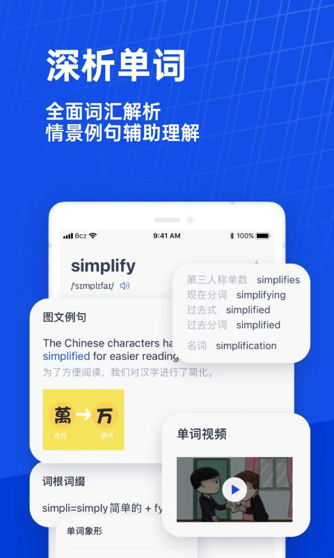 四级百词斩估分器截图3