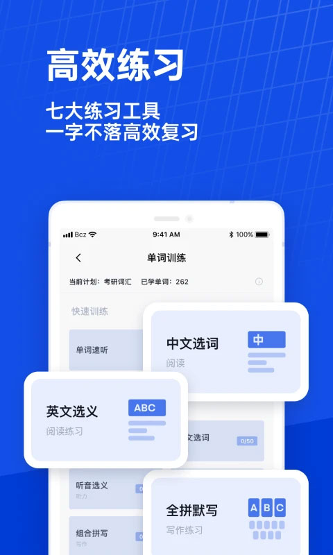 四级百词斩估分器截图2