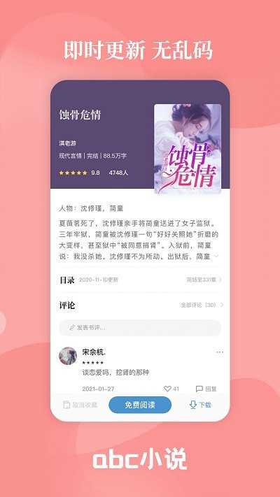 abc小说截图1
