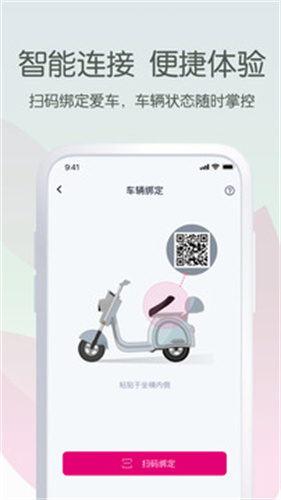 爱玛出行截图1