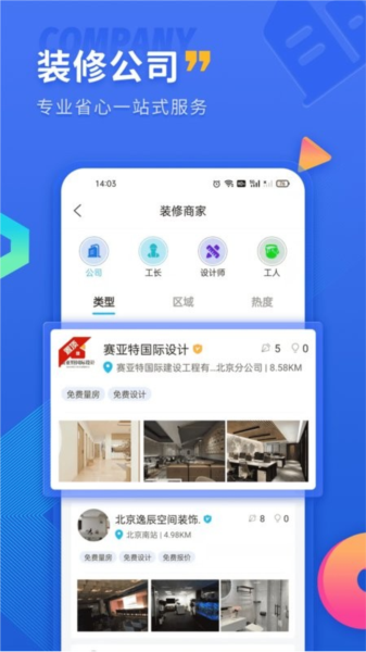 铁住装修截图4