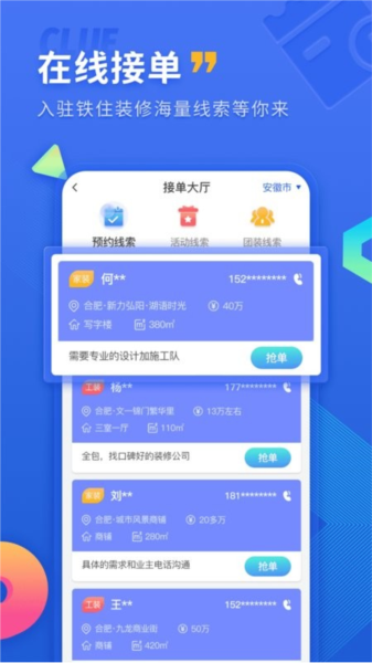 铁住装修截图3