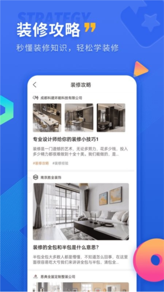 铁住装修截图2