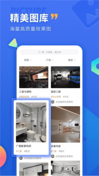 铁住装修截图1