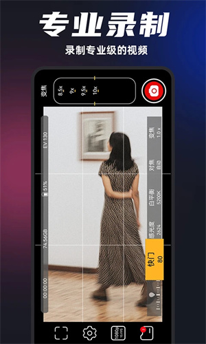 ProMovie专业相机截图1