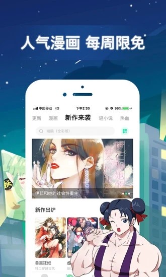 有妖气漫画最新版截图3