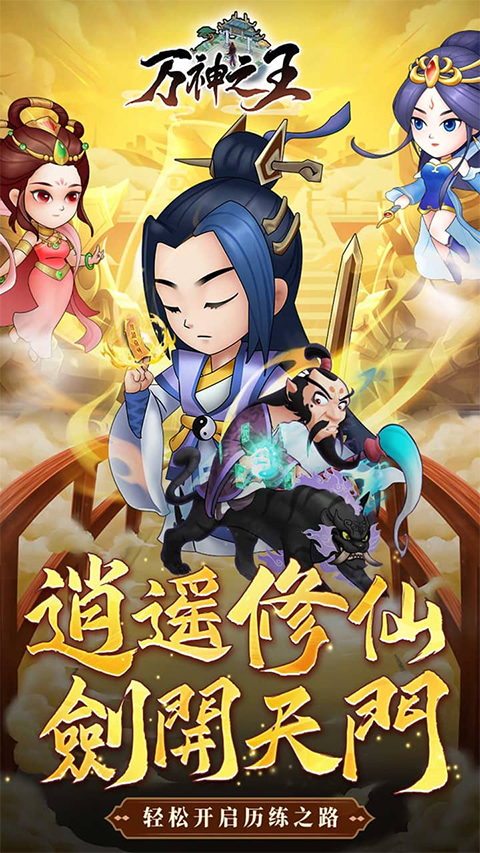 万神之王折扣版截图5
