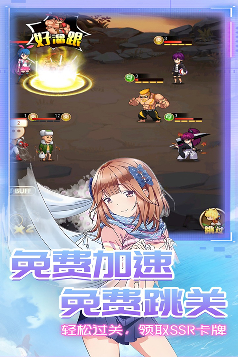 星客志愿手游截图2