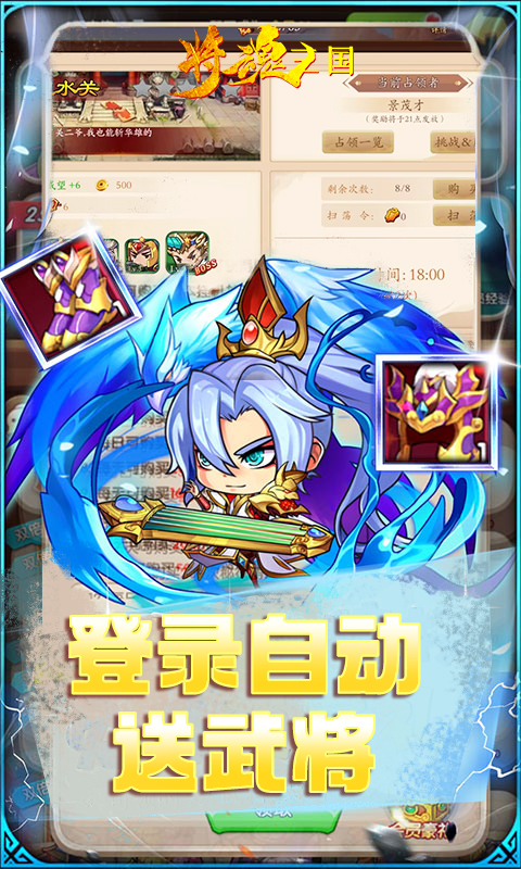将魂三国手游截图3