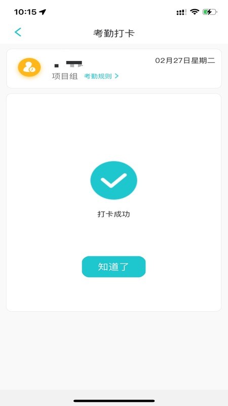 明讯考勤软件截图4