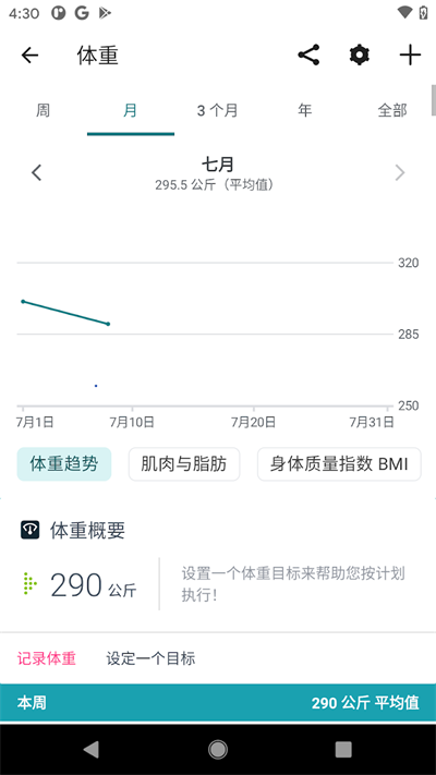 fitbit智能手表截图1