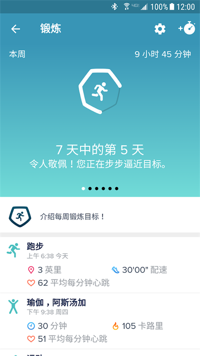 fitbit智能手表截图4