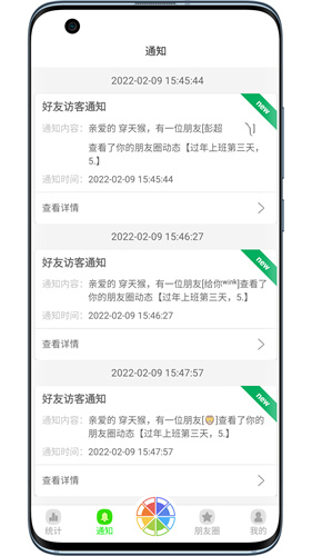 悄悄朋友圈截图2
