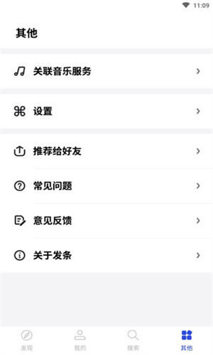 发条音乐截图4