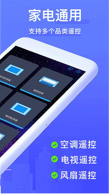 多功能电视空调遥控器截图2