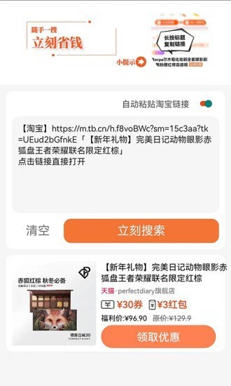 立刻淘截图1