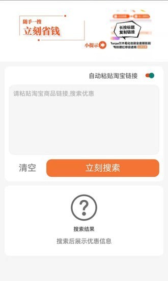立刻淘截图4