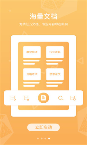 道客巴巴手机版截图1