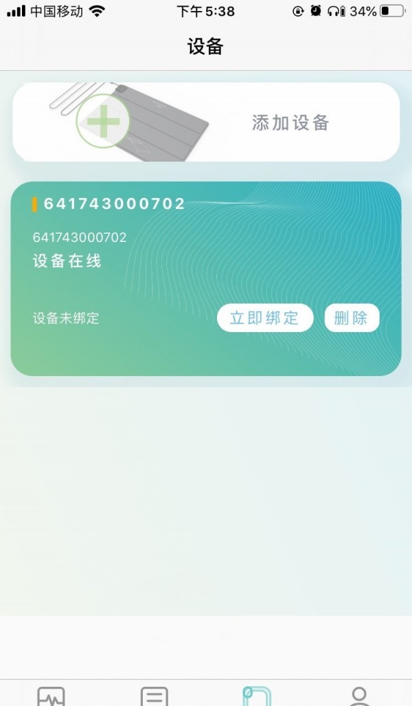 艾守护截图1
