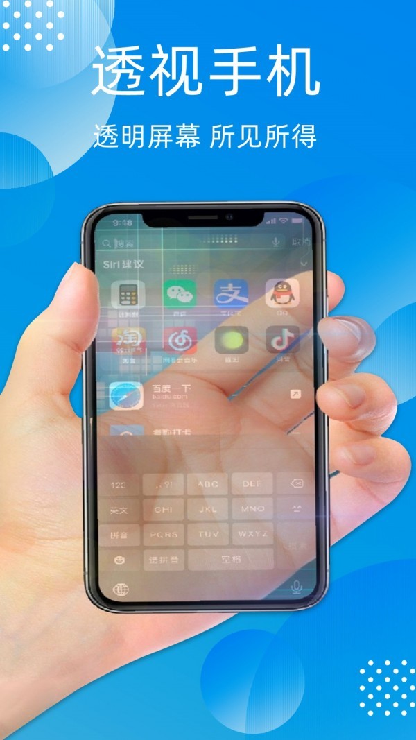 透明手机黑科技截图2