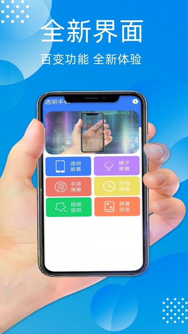 透明手机黑科技截图3
