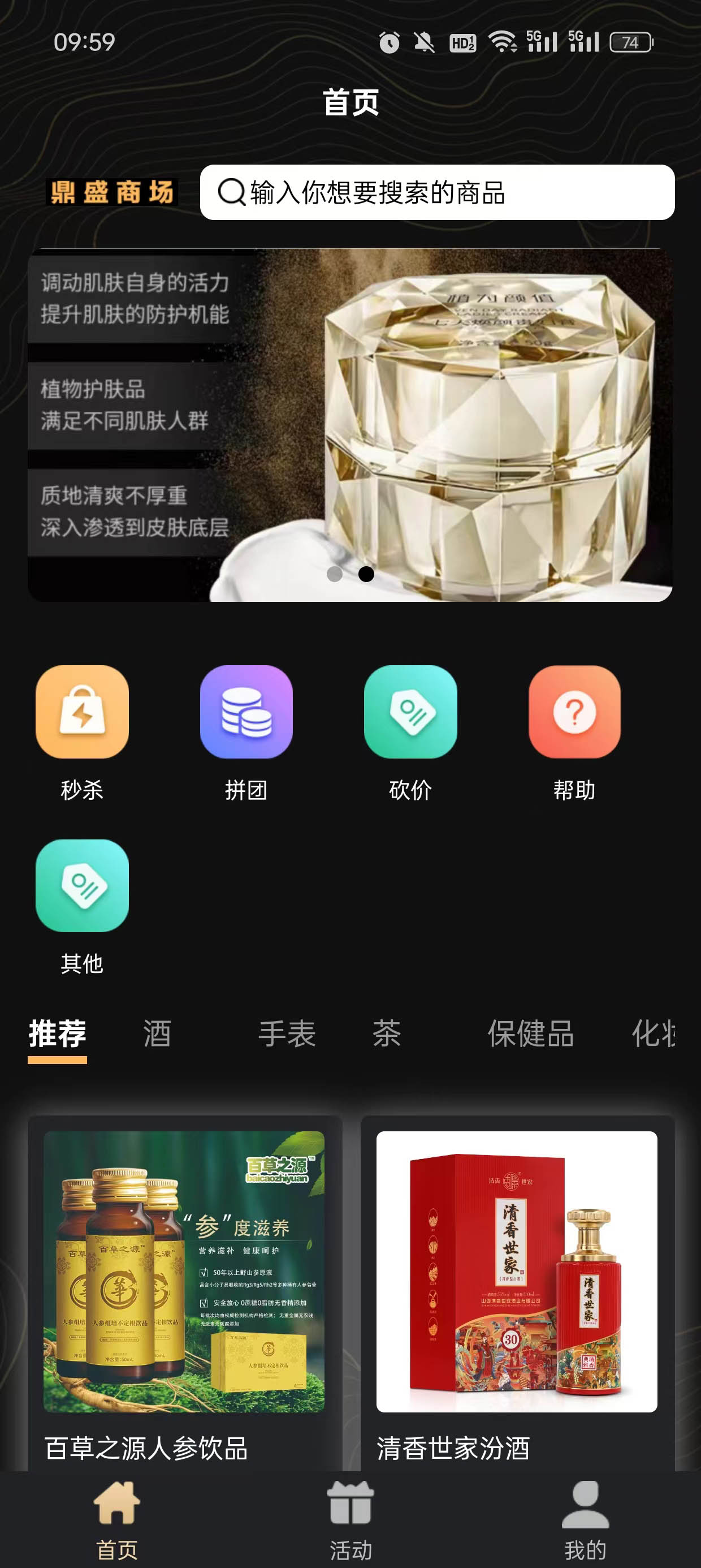 鼎盛商场截图3