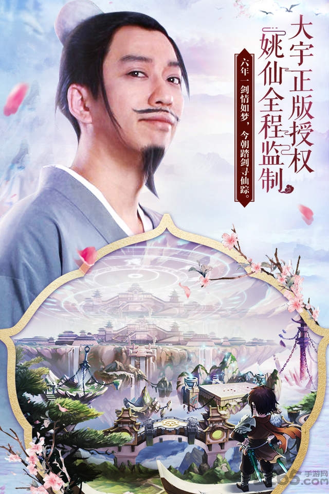 7713仙剑奇侠传五手游截图1