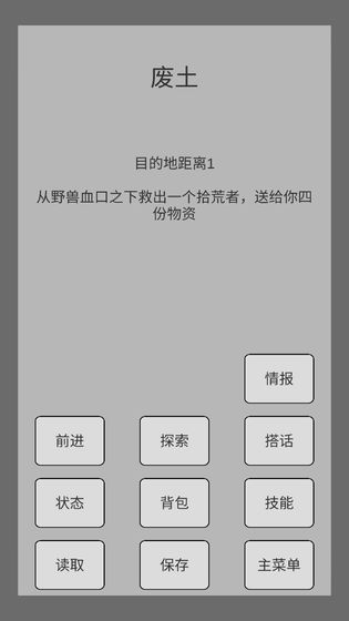 末世旅人 最新版截图1