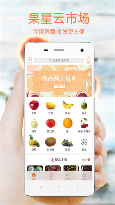 杭州果星云市场平台截图1