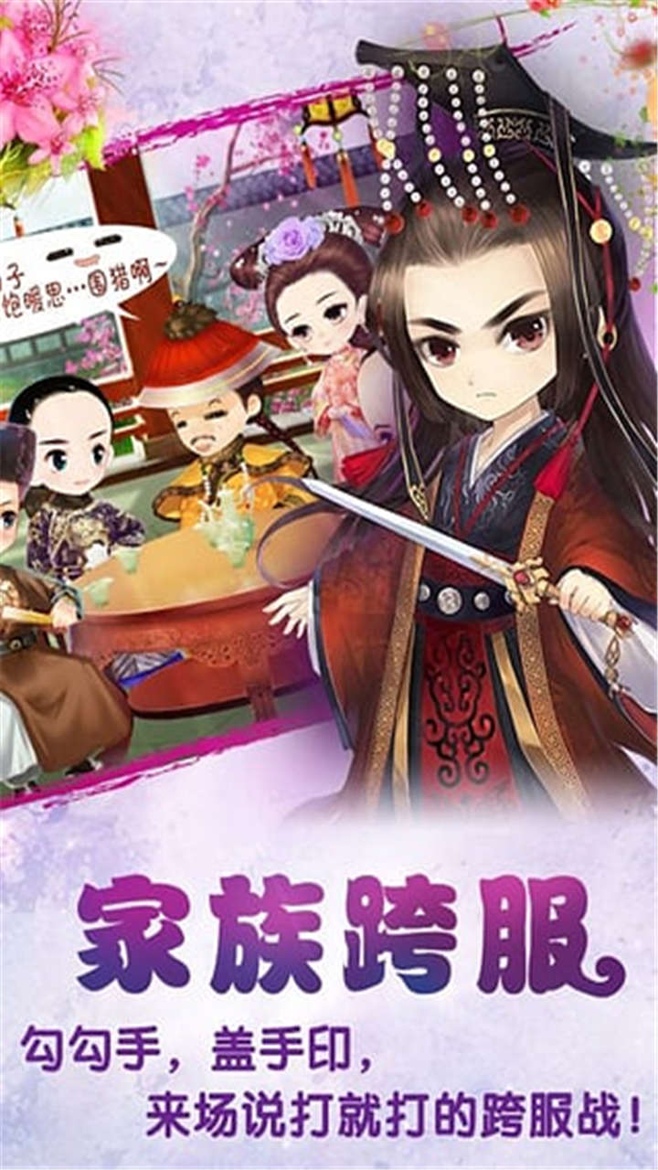 宫廷Q传截图5