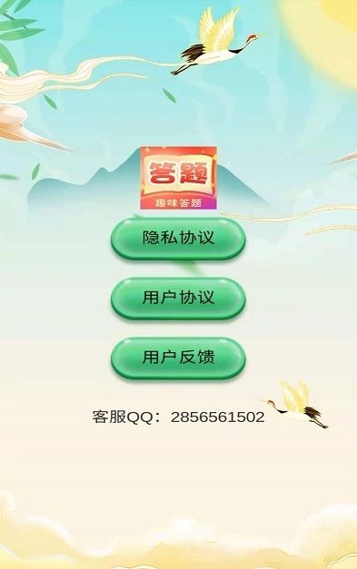 答题趣多多截图1
