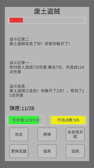 末世旅人 最新版截图2