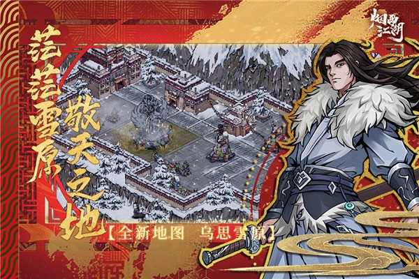 烟雨江湖 官网手机版截图4