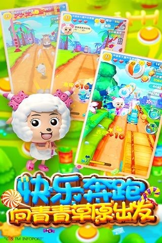 喜羊羊快跑截图3